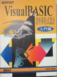 VISUAL BASIC資料庫實例演練 9成新有劃記 無光碟 ISBN 9572307754 鄭玄宜 等 第三波 1999 歷史價格詳細信息