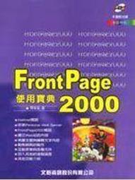 《FRONTPAGE 2000 資料庫網站輕鬆做》ISBN:9572231545│松崗文魁│陳宗興│九成新 歷史價格詳細信息