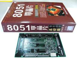 G-[Chipware-電子大街]限量優惠B組 / 8051單晶片徹底研究 基礎篇 + AT89C2051 學習空板 歷史價格詳細信息