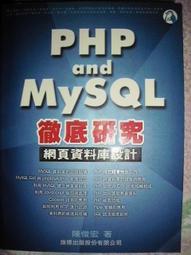 PHPAND MYSQL徹底研究 網頁資料庫設計 陳俊宏 民國89年出版 價格比較,價格查詢,歷史價格詳細信息