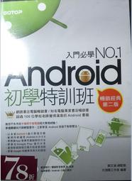 【android】《徹底研究 Android 手機應用程式開發實戰經典(附光碟)》ISBN:986257593X│上奇資訊│李興華，胡嘉璽/審閱│全新 歷史價格詳細信息
