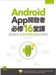 Android開發秘辛大公開【金石堂】 歷史價格詳細信息