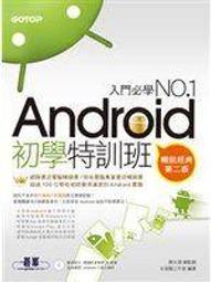 【android】《徹底研究 Android 手機應用程式開發實戰經典(附光碟)》ISBN:986257593X│上奇資訊│李興華，胡嘉璽/審閱│全新 歷史價格詳細信息