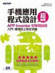 App Inventor 應用程式 設計寶典【金石堂】 歷史價格詳細信息