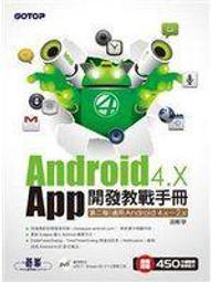 【android】《徹底研究 Android 手機應用程式開發實戰經典(附光碟)》ISBN:986257593X│上奇資訊│李興華，胡嘉璽/審閱│全新 歷史價格詳細信息