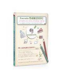 Evernote 100個做筆記的好方法：數位化重整你的工作與人生（全新增訂版）【城邦讀書花園】 歷史價格詳細信息