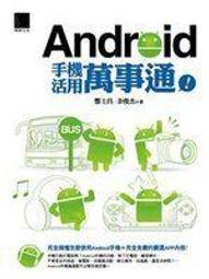 Android 手機 UI與多媒體程式開發 ~ 巨匠電腦 出版 ~附光碟 ~ 二手書 歷史價格詳細信息