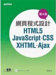 【老殘二手】《網頁設計丙級檢定學術科 (2010》沒CD ISBN:9789861818924│碁峰│林文恭│七成新 歷史價格詳細信息