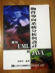 《物件導向系統分析與設計：結合MDA與UML》ISBN:9577296564│貝塔/智勝│吳仁和│九成新 歷史價格詳細信息