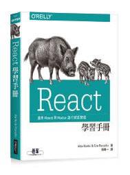 React 學習手冊 第二版【金石堂】 歷史價格詳細信息