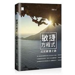 【大享】 敏捷大師精選 9789864344604  博碩 MP12002 750 歷史價格詳細信息