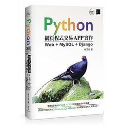 【大享】 Python 程式遊戲設計-雷切外殼復古街機 4712946750791  旗標 FM624A 1299 歷史價格詳細信息