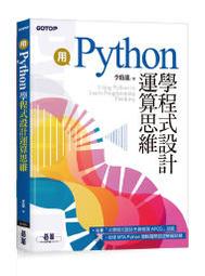 【大享】 Python程式設計的樂趣第三版9786263245044碁峰ACL066500        680 歷史價格詳細信息
