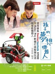 【大享】 機器人與專題製作(附範例光碟) 9789865037499  全華 04A92017  390 歷史價格詳細信息