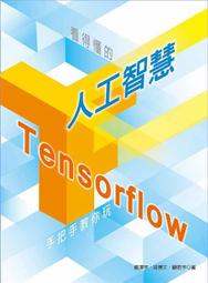 【大享】 人工智慧(第二版) 9789865039226 全華 0641701 580 歷史價格詳細信息