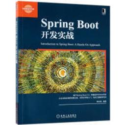 【大享】 Spring Boot 零基礎入門：從零到專案開發，古古帶你輕鬆上手 9786264140331  博碩 歷史價格詳細信息
