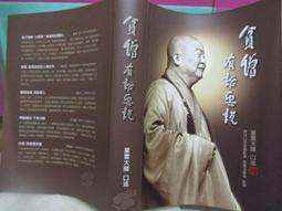 星雲說偈 星雲大師 2018-6 出版社 歷史價格詳細信息