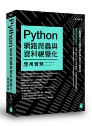 【大享】 資料視覺化：用Python為星空作畫 9786267383186  深智 DM2451 720 歷史價格詳細信息