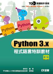 【大享】 特洛伊木馬病毒程式設計(加強版)：使用Python 9789864343638  博碩 MP21830 520 歷史價格詳細信息