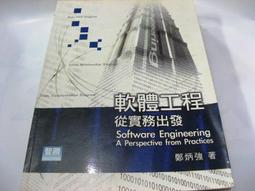 軟體工程 歷史價格詳細信息