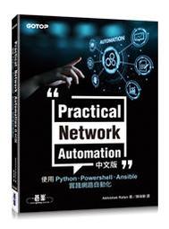 Practical Network Automation中文版｜使用Python、Powershell、Ansible實踐網路自動化 歷史價格詳細信息