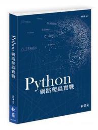 Python 網路爬蟲與資料視覺化應用實務【金石堂】 歷史價格詳細信息