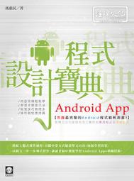 【大享】Android App 效能改善:48個掌握App運行流暢的技巧9786263335981 博碩MP22320 歷史價格詳細信息