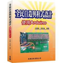 【大享】Arduino最佳入門與應用-打造互動設計輕鬆學(第三版)9789865027940碁峰AEH004500 歷史價格詳細信息