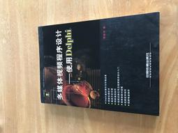 附光碟《Delphi 7 程式設計徹底研究 1CD》黄文鈺 文魁 9574666042 無劃記 Z81 歷史價格詳細信息