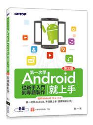 益大資訊~Android 2.X應用程式開發經典｜ISBN：9789862761823 ｜碁峰｜CL0289全新 歷史價格詳細信息