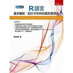 量表編製與SPSS 五南文化 政府出版品 歷史價格詳細信息