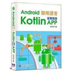 【大享】Android App 效能改善:48個掌握App運行流暢的技巧9786263335981 博碩MP22320 歷史價格詳細信息