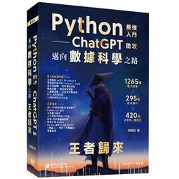 【大享】 強者用PyTorch:：實作史上最經典AI範例  9789865501129  深智 DM2002 690 歷史價格詳細信息
