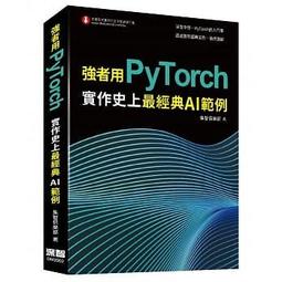 【大享】史上最強Python入門邁向頂尖高手之路王者歸來 第3版(全彩印刷)9786267383223 深智DM2383 歷史價格詳細信息