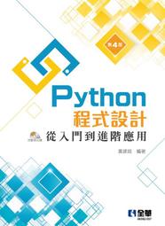 【大享】 Python程式設計的樂趣第三版9786263245044碁峰ACL066500        680 歷史價格詳細信息