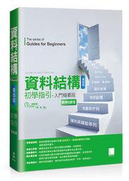 【大享】 資料結構--使用Python(第二版)&nbsp; 9789865028756 碁峰 AEE038631 540 歷史價格詳細信息