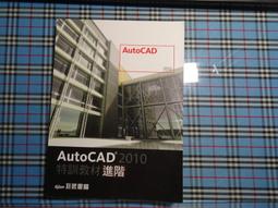 AutoCAD 2010繪圖基礎培訓教程卓越科技　編著電子工業出版社 歷史價格詳細信息