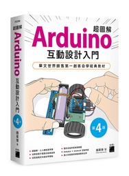 【大享】Arduino最佳入門與應用-打造互動設計輕鬆學(第三版)9789865027940碁峰AEH004500 歷史價格詳細信息
