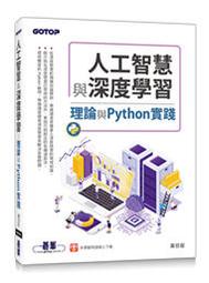 【大享】 人工智慧(第二版) 9789865039226 全華 0641701 580 歷史價格詳細信息
