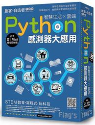 Flags 旗標創客‧自造者工作坊 Unity &times; 遊戲手把 虛實整合[95折] TAAZE讀冊生活 歷史價格詳細信息