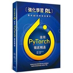 【大享】 強者用PyTorch:：實作史上最經典AI範例  9789865501129  深智 DM2002 690 歷史價格詳細信息