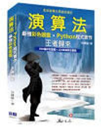演算法圖鑑：26種演算法 + 7種資料結構，人工智慧、數據分析、邏輯思考的原理和應用全圖解<啃書> 歷史價格詳細信息