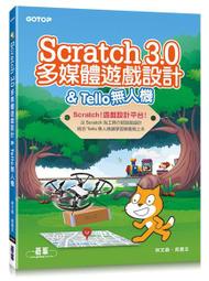 Scratch 3.0程式設計好好玩：初學者感到安心的步驟式教學，培養邏輯思維，算數......【城邦讀書花園】 歷史價格詳細信息