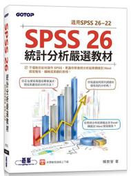 《度度鳥》統計分析入門與應用--SPSS中文版+SmartPLS 4(PLS-SEM)│碁峯資訊│蕭文龍│定價：860元 歷史價格詳細信息