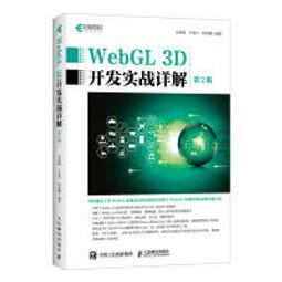 【大享】WebGL建構網頁中的3D遊戲 從基礎渲染原理、光影到應用9786267146828 深智DM2274 980 歷史價格詳細信息