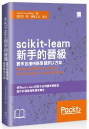 《度度鳥》scikit-learn新手的晉級：實作各種機器學習解決方案│博碩文化│Gavin│全新│定價：500元 價格比較,價格查詢,歷史價格詳細信息