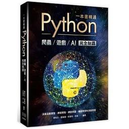 【大享】一本書秒殺電腦視覺最新應用:80個Python大師級實例(第二版)9786267273531深智DM2341 歷史價格詳細信息