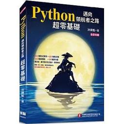 【大享】 零基礎學會Python程式交易：一本讀懂Python實作金融資產配置 9786263334946  博碩 歷史價格詳細信息