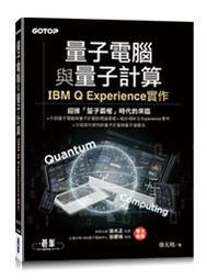 量子電腦與量子計算｜IBM Q Experience實作【金石堂】 歷史價格詳細信息