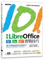 101招學會LibreOffice|Writer文書 x Calc試算表 x Impress簡報實戰技巧【金石堂】 歷史價格詳細信息